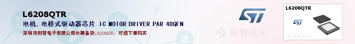 L6208QTRıۺͼ