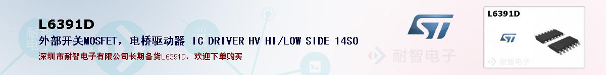 L6391D�ı��ۺͼ�������