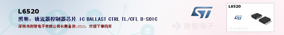 L6520�ı��ۺͼ�������