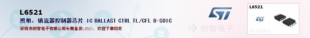 L6521�ı��ۺͼ�������