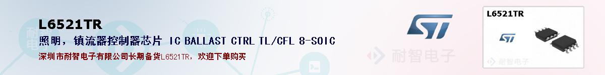 L6521TR�ı��ۺͼ�������