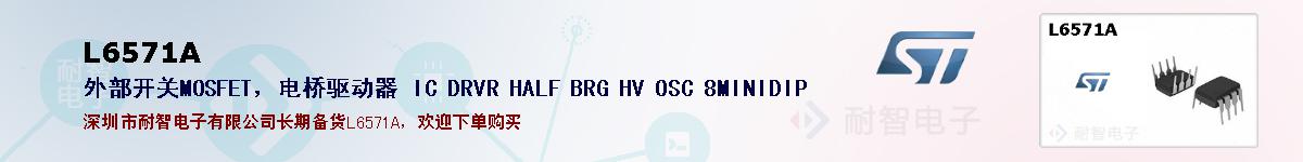 L6571A�ı��ۺͼ�������