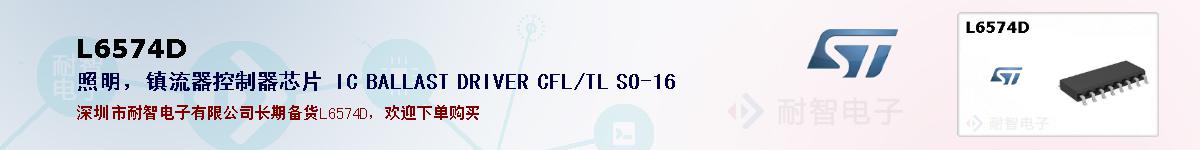 L6574D�ı��ۺͼ�������