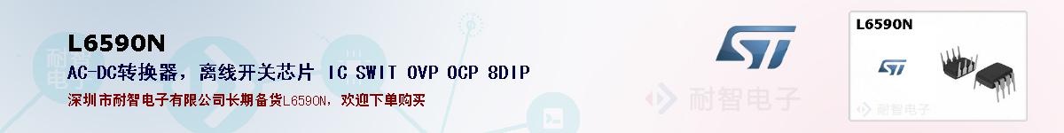 L6590N�ı��ۺͼ�������