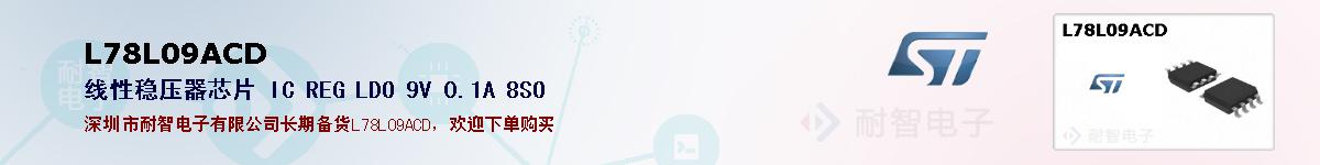 L78L09ACD�ı��ۺͼ�������