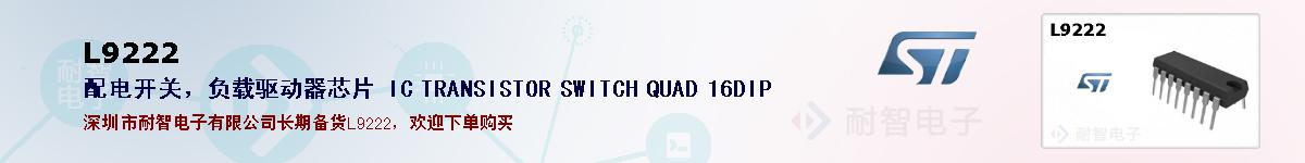 L9222�ı��ۺͼ�������