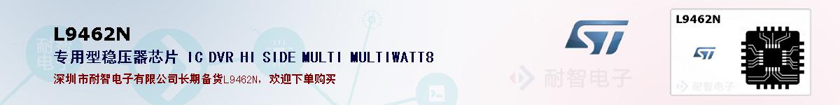 L9462N�ı��ۺͼ�������