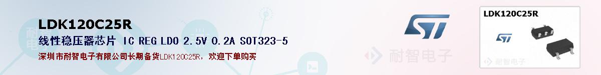 LDK120C25R�ı��ۺͼ�������