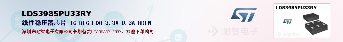 LDS3985PU33RYıۺͼ