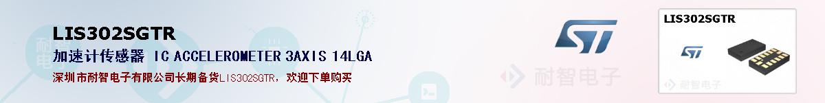 LIS302SGTRıۺͼ