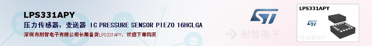 LPS331APY�ı��ۺͼ�������