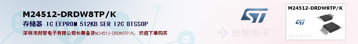 M24512-DRDW8TP/Kıۺͼ