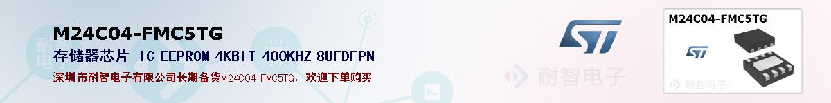 M24C04-FMC5TG�ı��ۺͼ�������