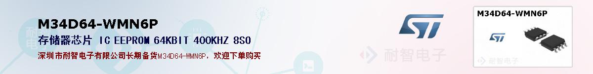 M34D64-WMN6P�ı��ۺͼ�������