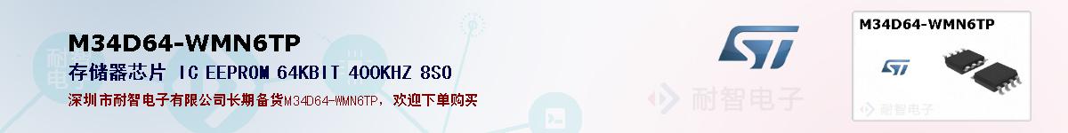 M34D64-WMN6TP�ı��ۺͼ�������