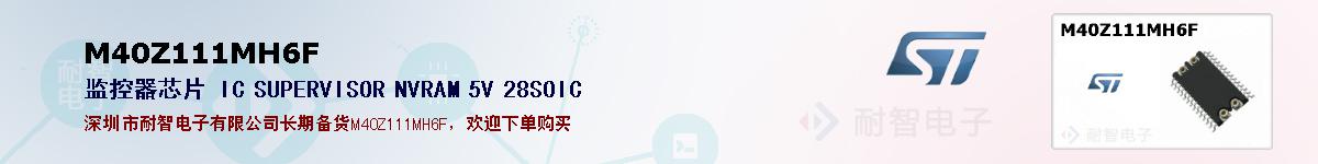 M40Z111MH6F�ı��ۺͼ�������