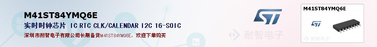M41ST84YMQ6E�ı��ۺͼ�������