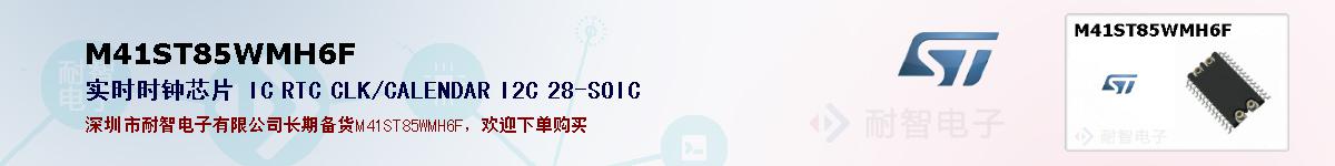 M41ST85WMH6F�ı��ۺͼ�������