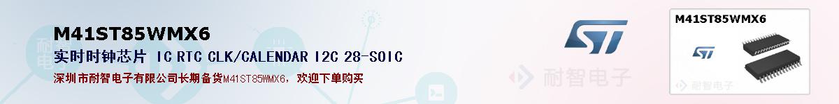 M41ST85WMX6�ı��ۺͼ�������