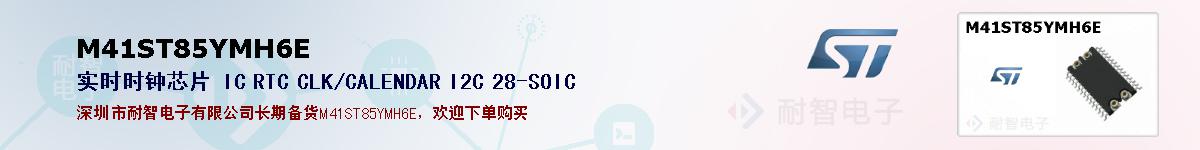 M41ST85YMH6E�ı��ۺͼ�������