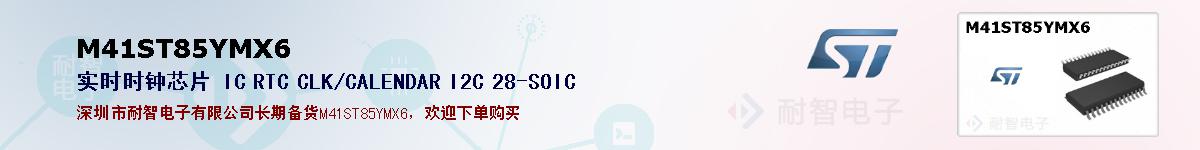 M41ST85YMX6�ı��ۺͼ�������