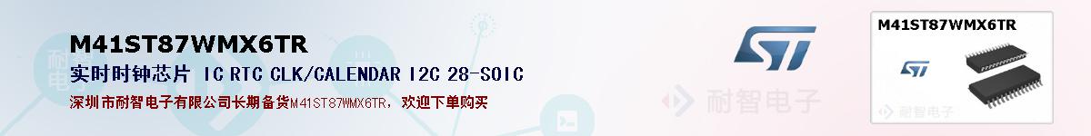 M41ST87WMX6TR�ı��ۺͼ�������