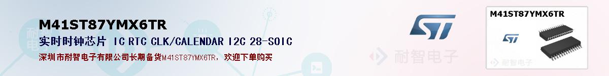 M41ST87YMX6TR�ı��ۺͼ�������