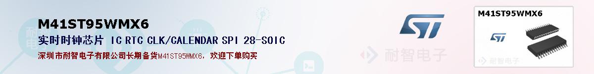 M41ST95WMX6�ı��ۺͼ�������