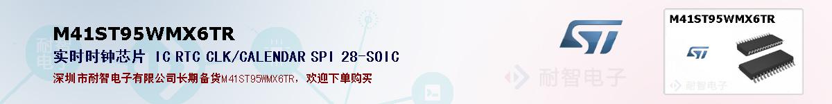 M41ST95WMX6TR�ı��ۺͼ�������