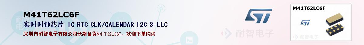 M41T62LC6F�ı��ۺͼ�������