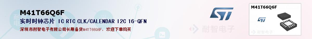 M41T66Q6F�ı��ۺͼ�������