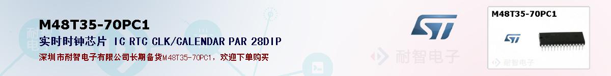 M48T35-70PC1�ı��ۺͼ�������