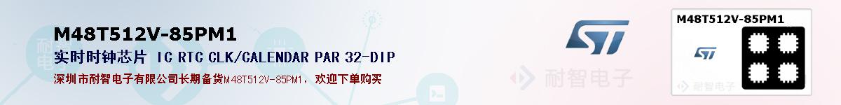 M48T512V-85PM1ıۺͼ