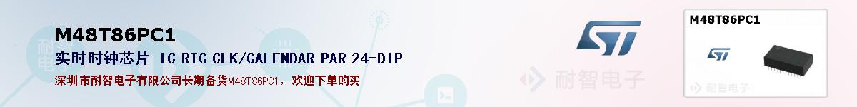 M48T86PC1�ı��ۺͼ�������