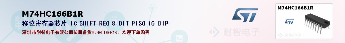 M74HC166B1R�ı��ۺͼ�������