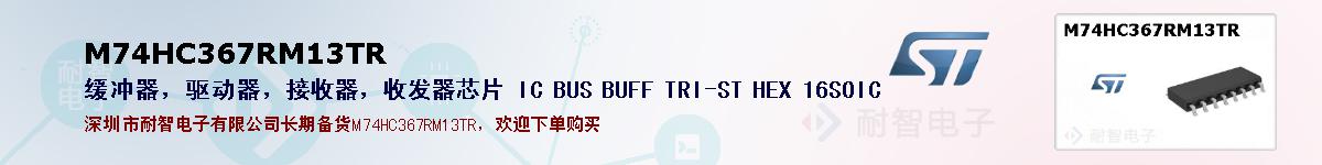 M74HC367RM13TRıۺͼ