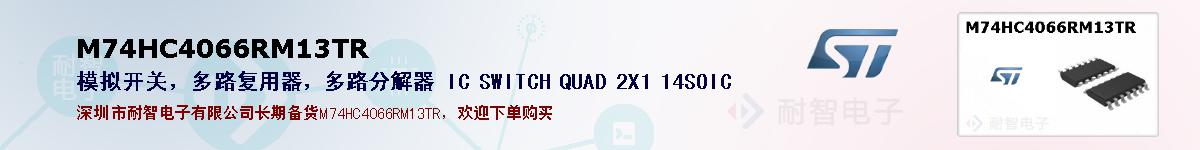 M74HC4066RM13TR�ı��ۺͼ�������