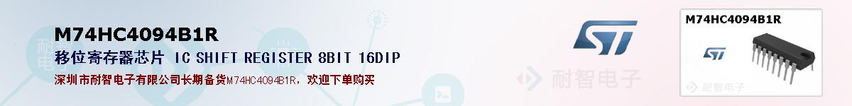 M74HC4094B1R�ı��ۺͼ�������