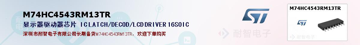 M74HC4543RM13TRıۺͼ