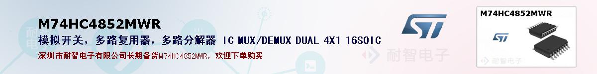 M74HC4852MWRıۺͼ