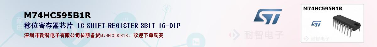 M74HC595B1R�ı��ۺͼ�������
