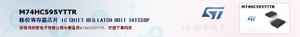 M74HC595YTTR�ı��ۺͼ�������