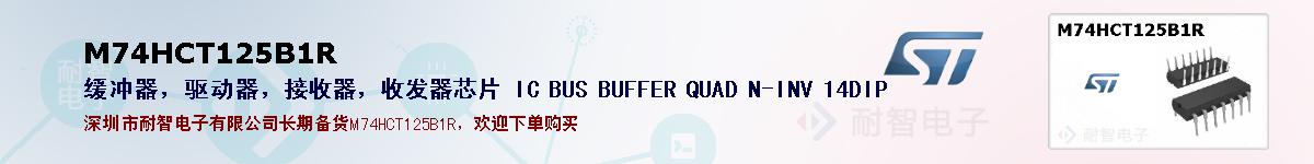 M74HCT125B1Rıۺͼ