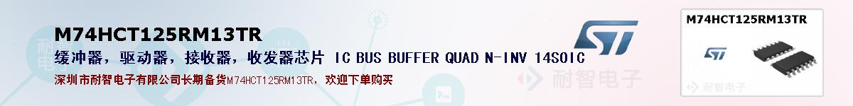 M74HCT125RM13TRıۺͼ