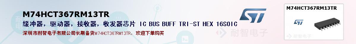 M74HCT367RM13TRıۺͼ