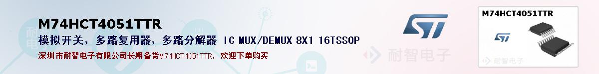 M74HCT4051TTRıۺͼ