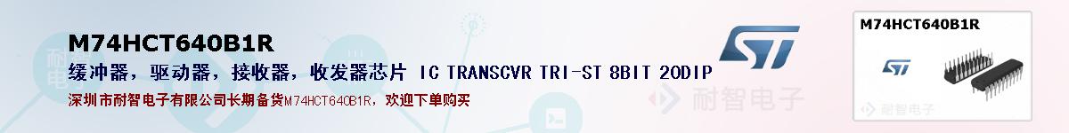 M74HCT640B1R�ı��ۺͼ�������