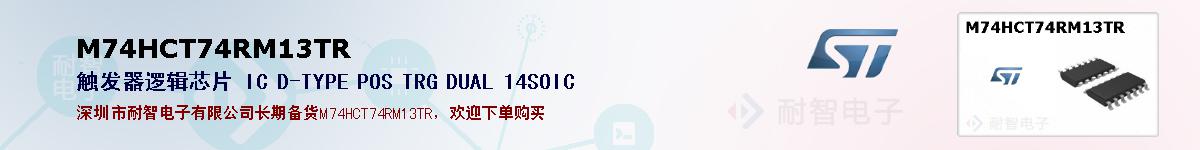 M74HCT74RM13TR�ı��ۺͼ�������