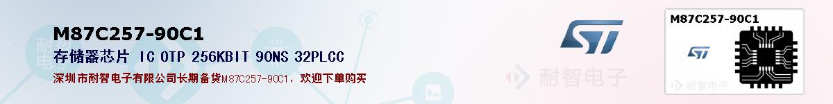 M87C257-90C1�ı��ۺͼ�������