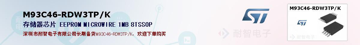 M93C46-RDW3TP/Kıۺͼ